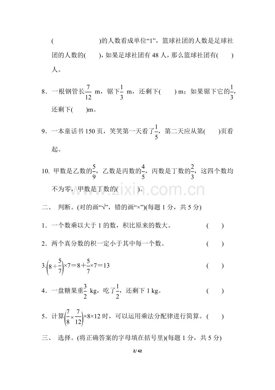 人教版六年级数学上册第1单元过关检测卷及答案(4套).doc_第2页