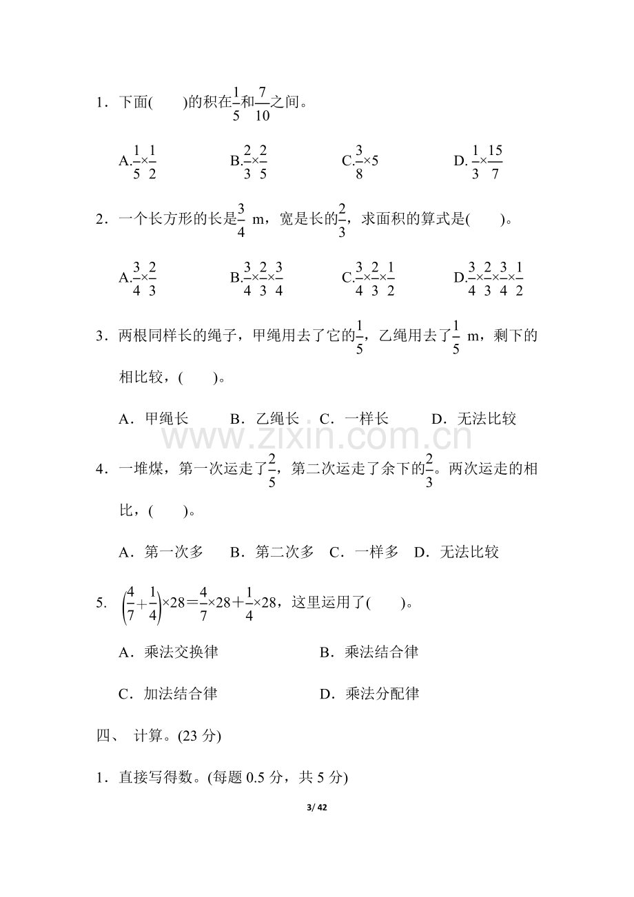 人教版六年级数学上册第1单元过关检测卷及答案(4套).doc_第3页