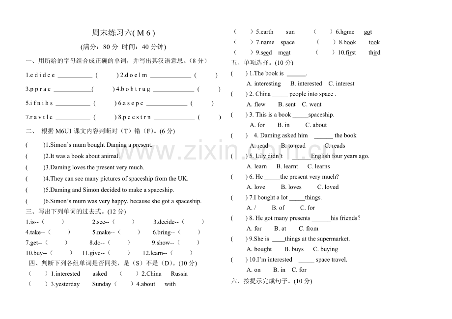 外研版小学英语六年级下册英语测试卷M6.doc_第1页