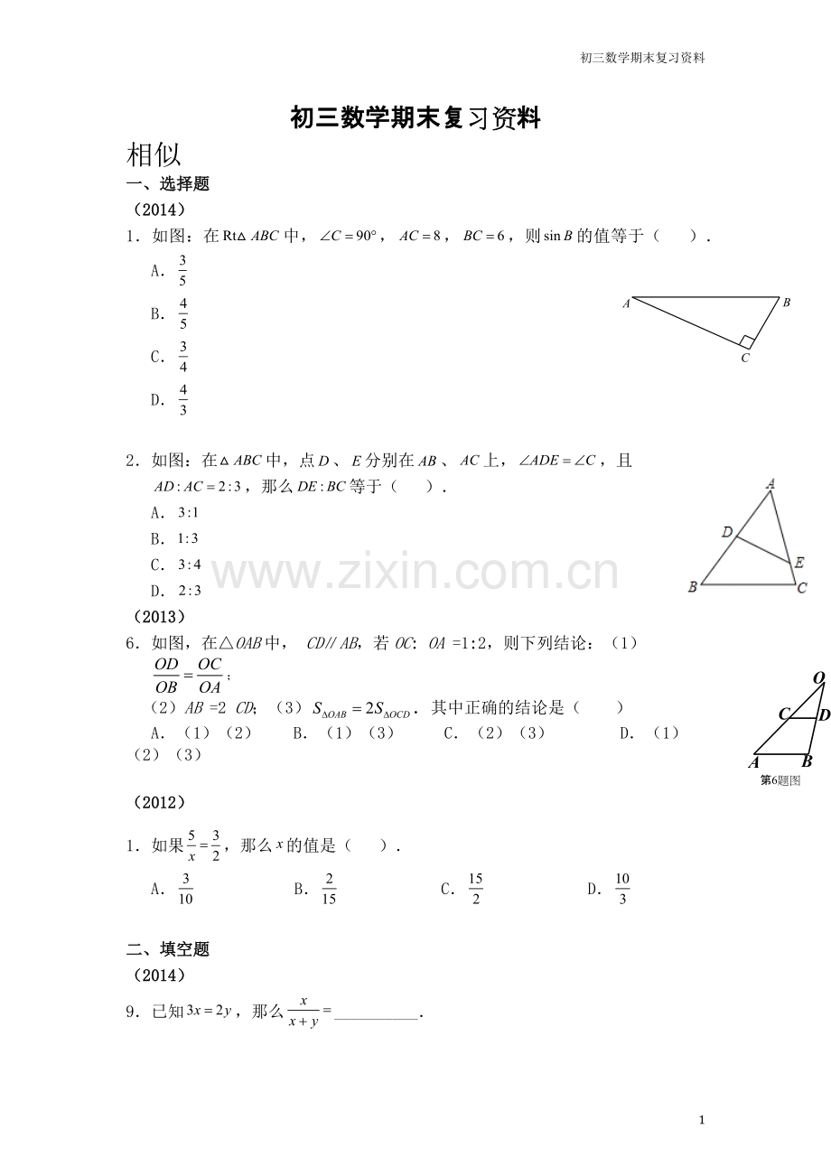 初三数学期末复习试卷.doc_第1页