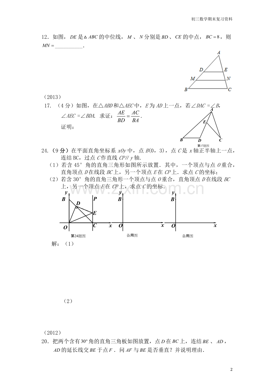 初三数学期末复习试卷.doc_第2页