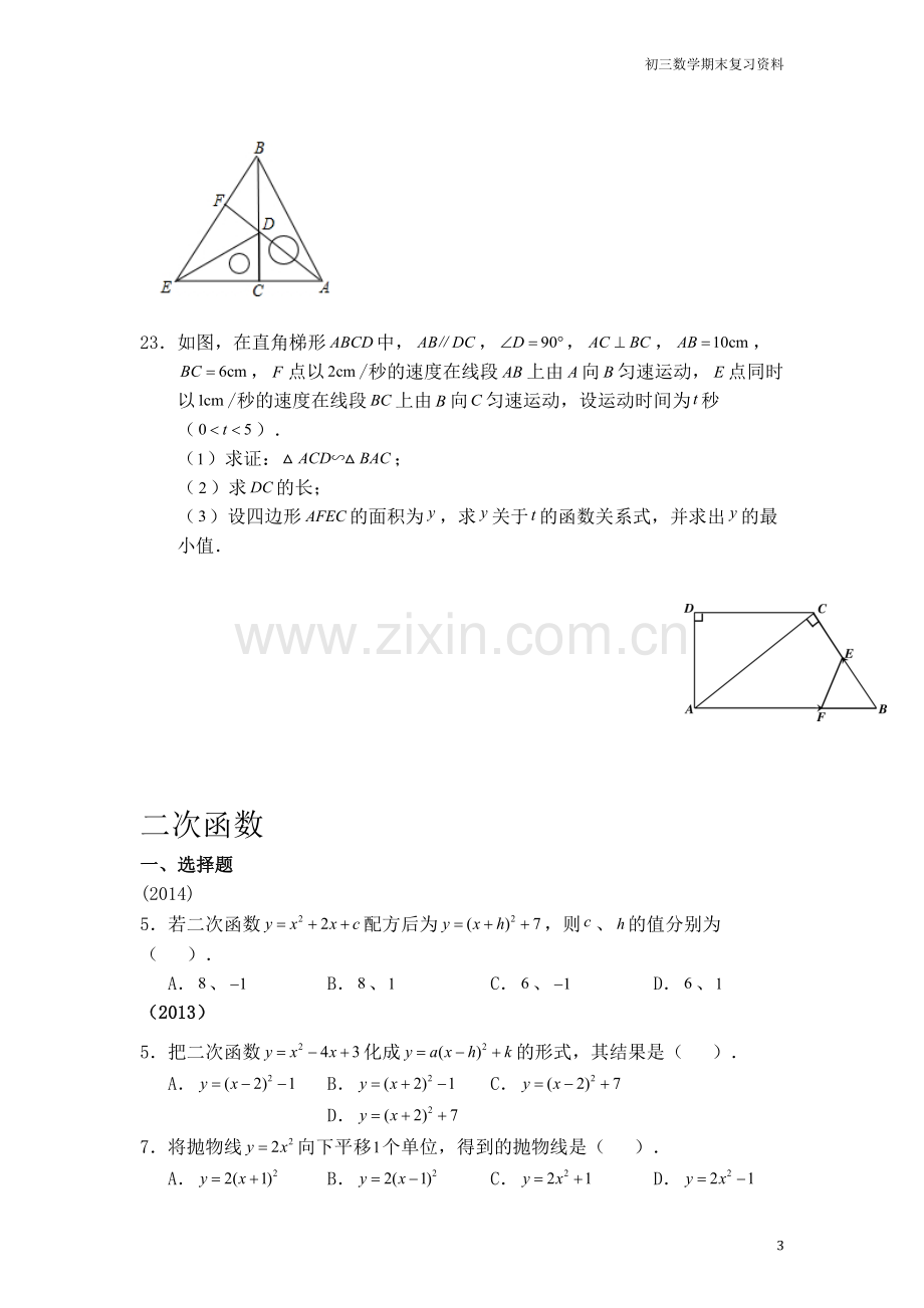 初三数学期末复习试卷.doc_第3页