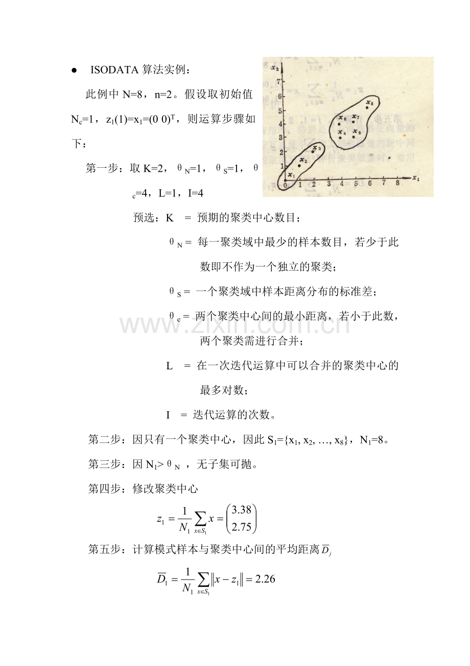 第二章(ISODATA算法实例).doc_第1页