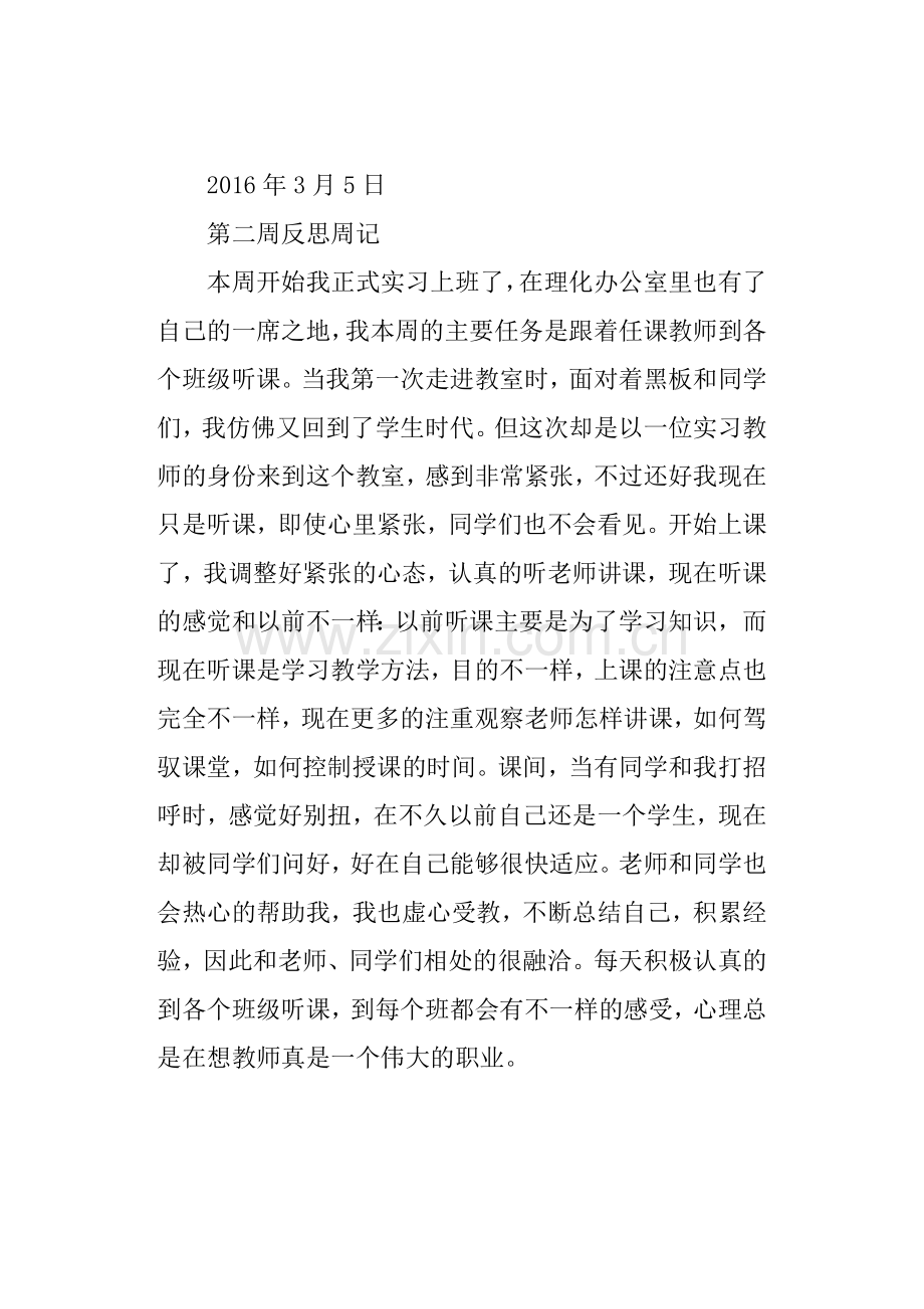 初三化学教师实习周记.doc_第2页