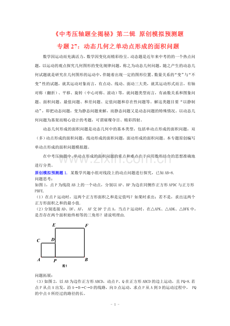 初三数学动点问题.doc_第1页