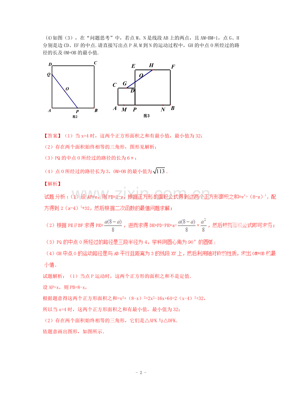 初三数学动点问题.doc_第2页