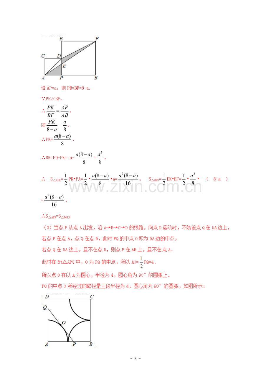 初三数学动点问题.doc_第3页