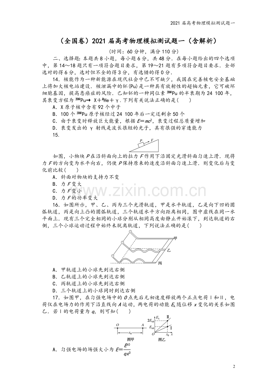 2021届高考物理模拟测试题一.doc_第2页