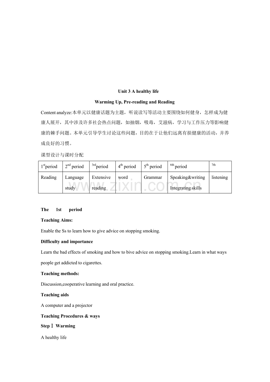 高中英语人教版选修六教案Unit3单元教案(word版).doc_第1页