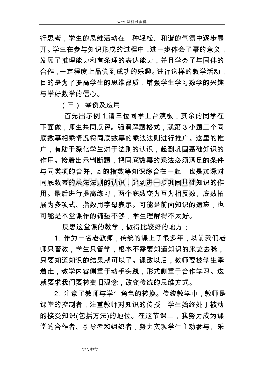 人教版八年级数学上册《同底数幂的乘法》教学反思.doc_第3页