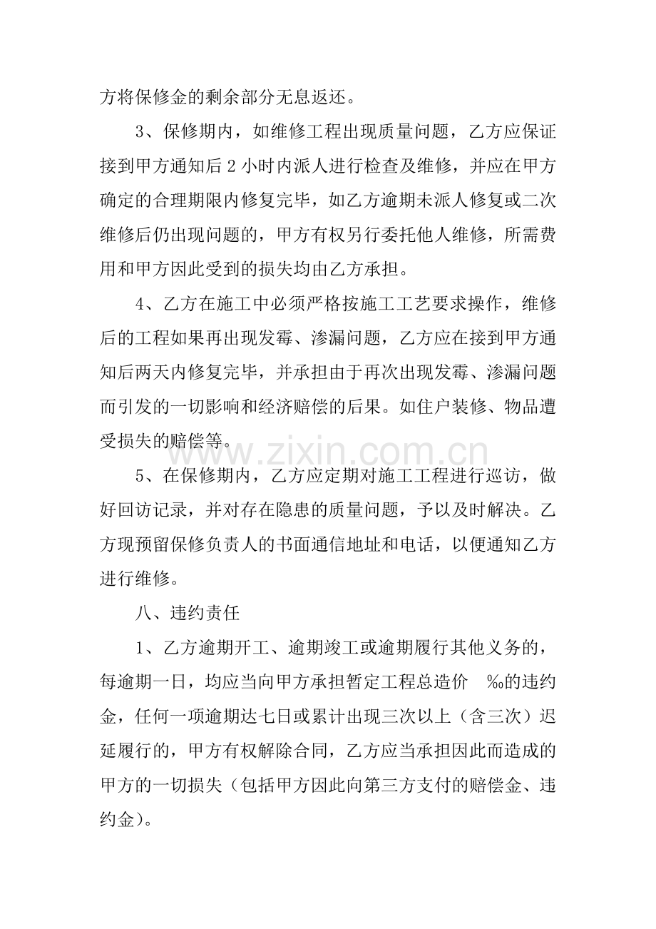 房屋维修合同协议书.doc_第3页