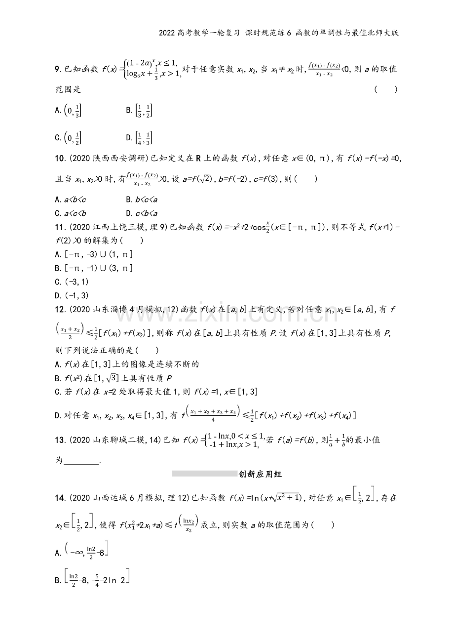 2022高考数学一轮复习-课时规范练6-函数的单调性与最值北师大版.docx_第3页