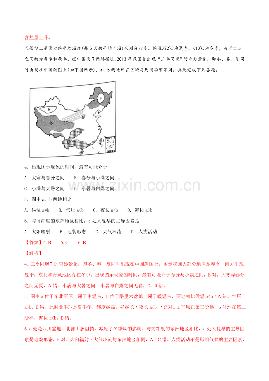 福建省南平市高级中学18届高三高考信息卷文综地理试题解析版.doc_第2页