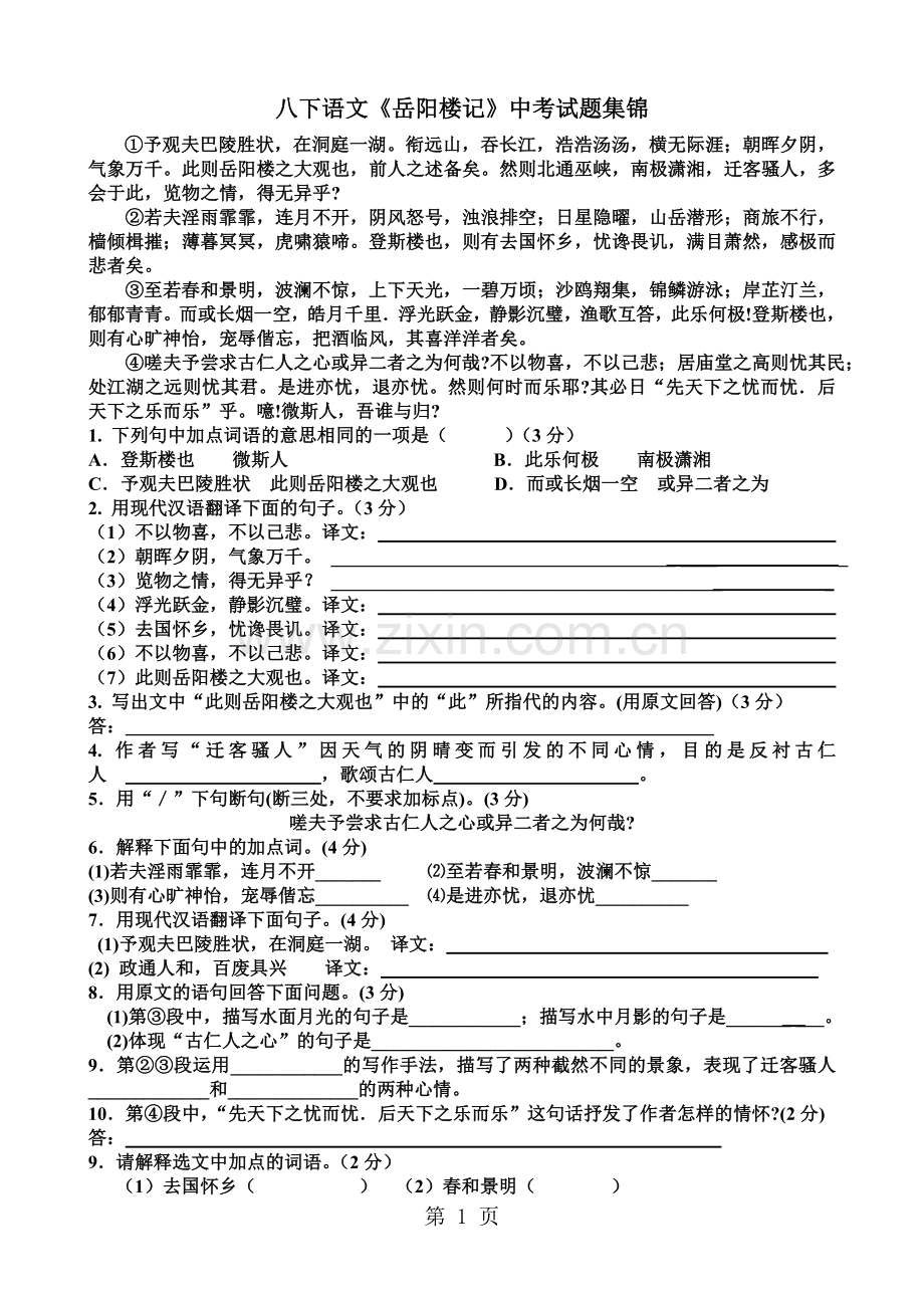 《岳阳楼记》中考经典练习题.doc_第1页