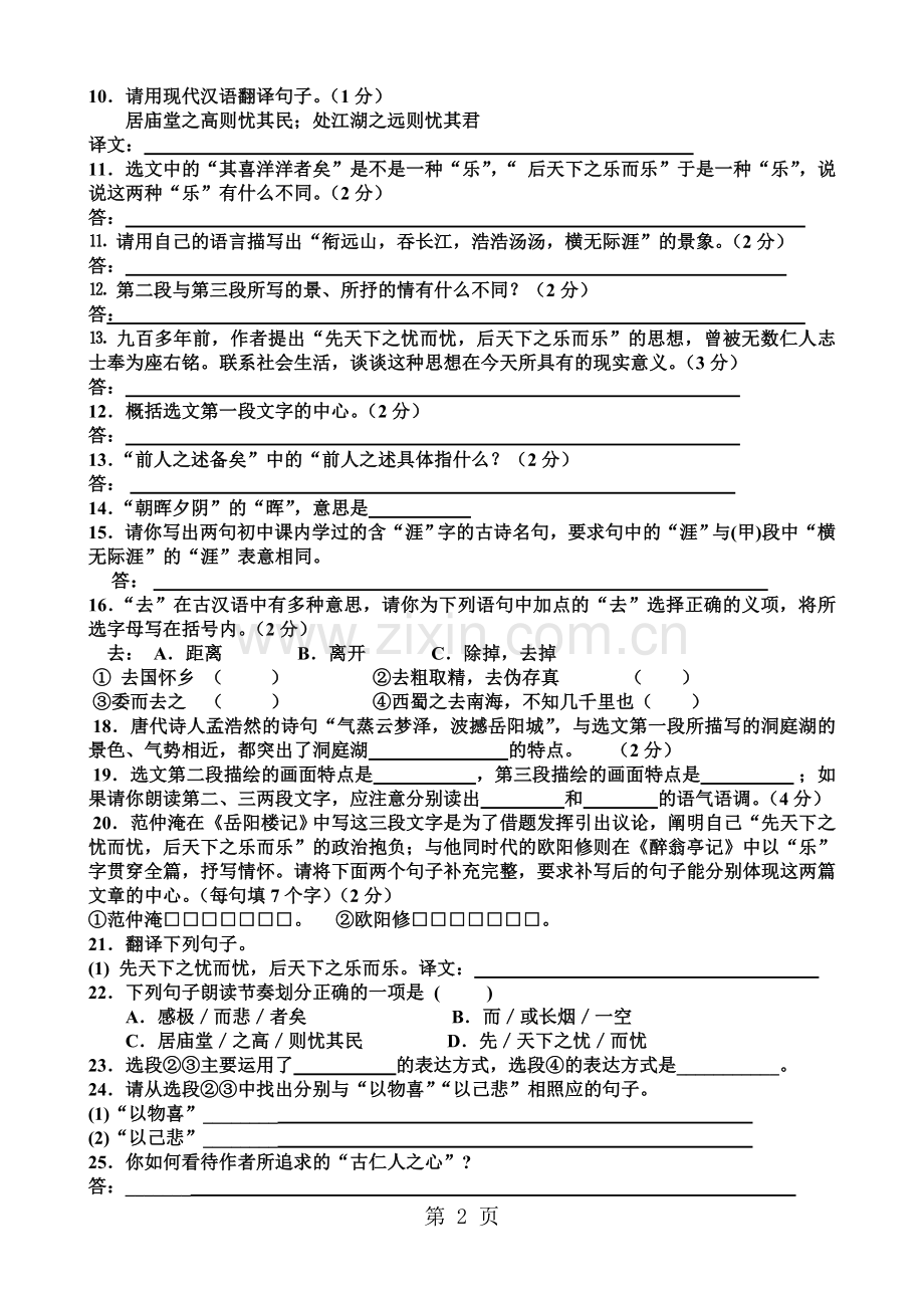 《岳阳楼记》中考经典练习题.doc_第2页