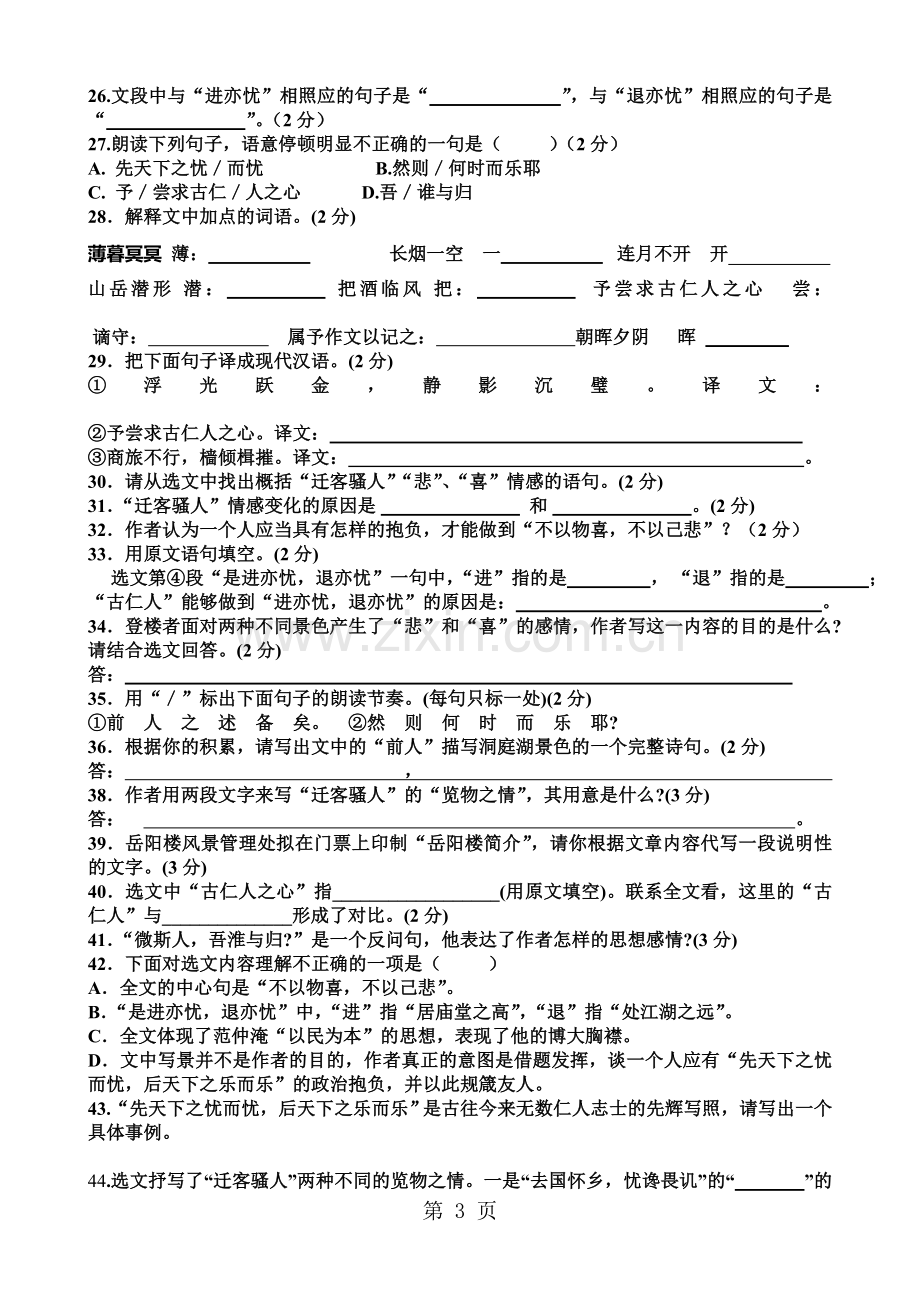 《岳阳楼记》中考经典练习题.doc_第3页