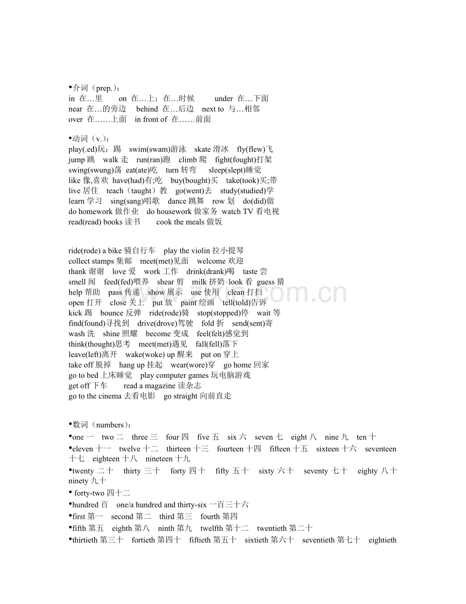 人教版小升初英语复习知识点.doc_第3页