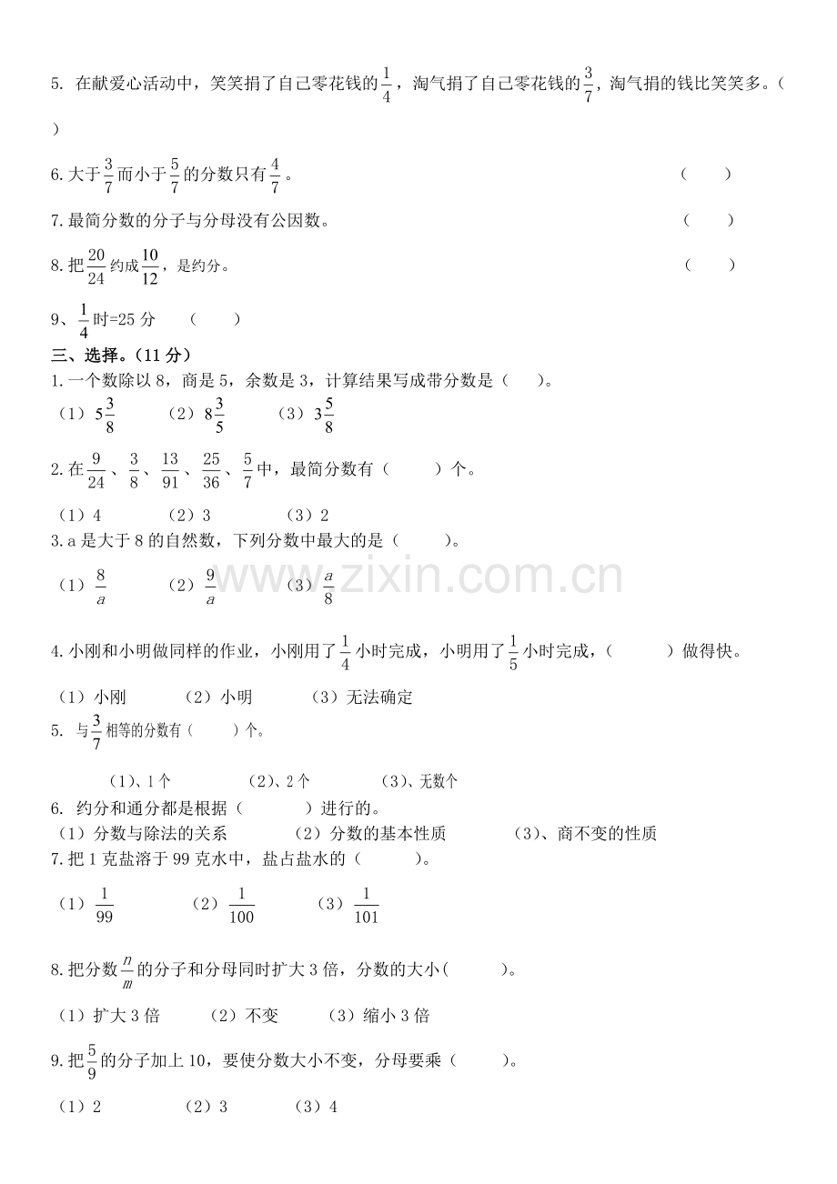 2018-2019新北师大五年级上册数学第五单元试卷.doc_第2页