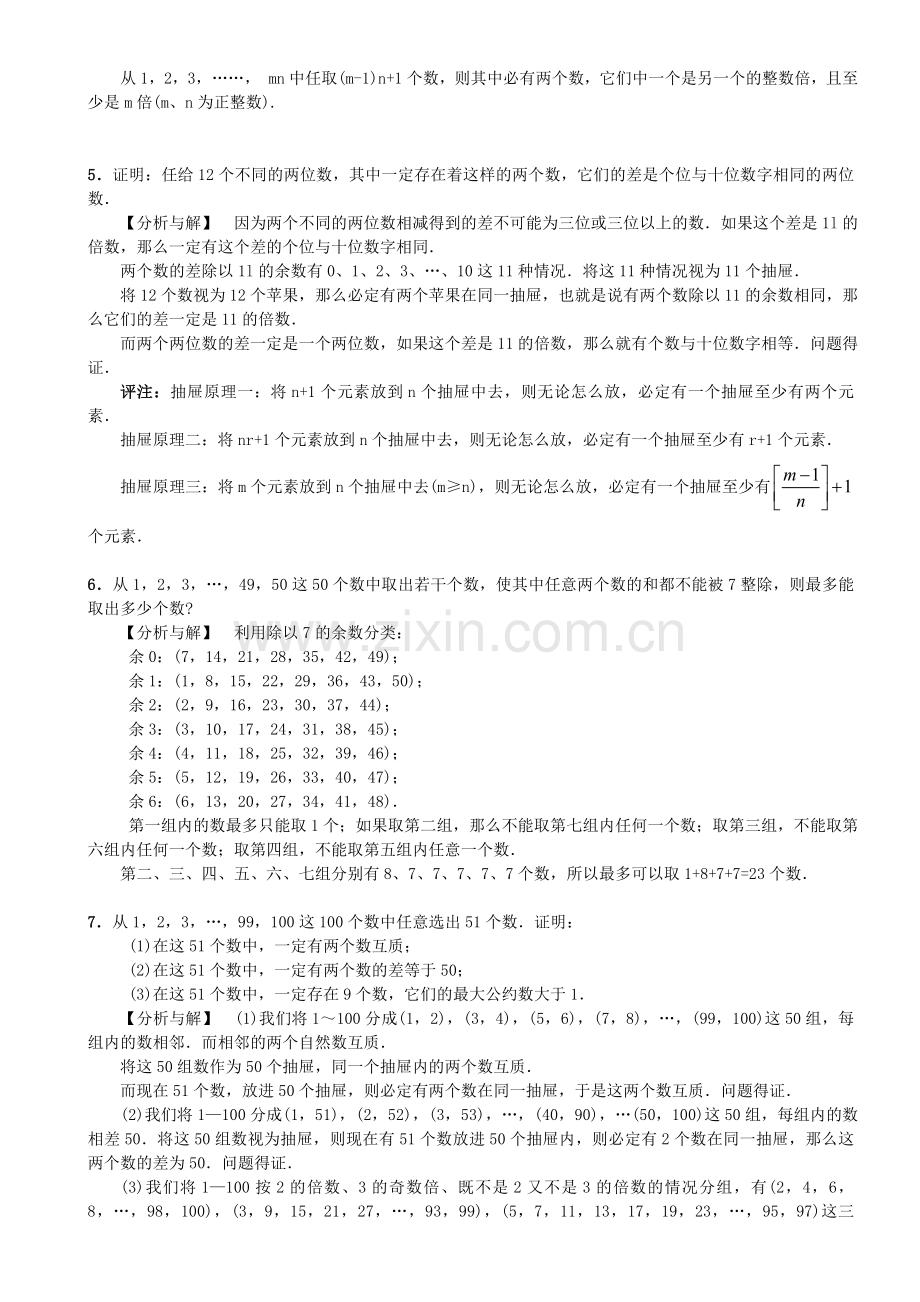 六年级奥数-第九讲复杂抽屉原理教师版.doc_第2页