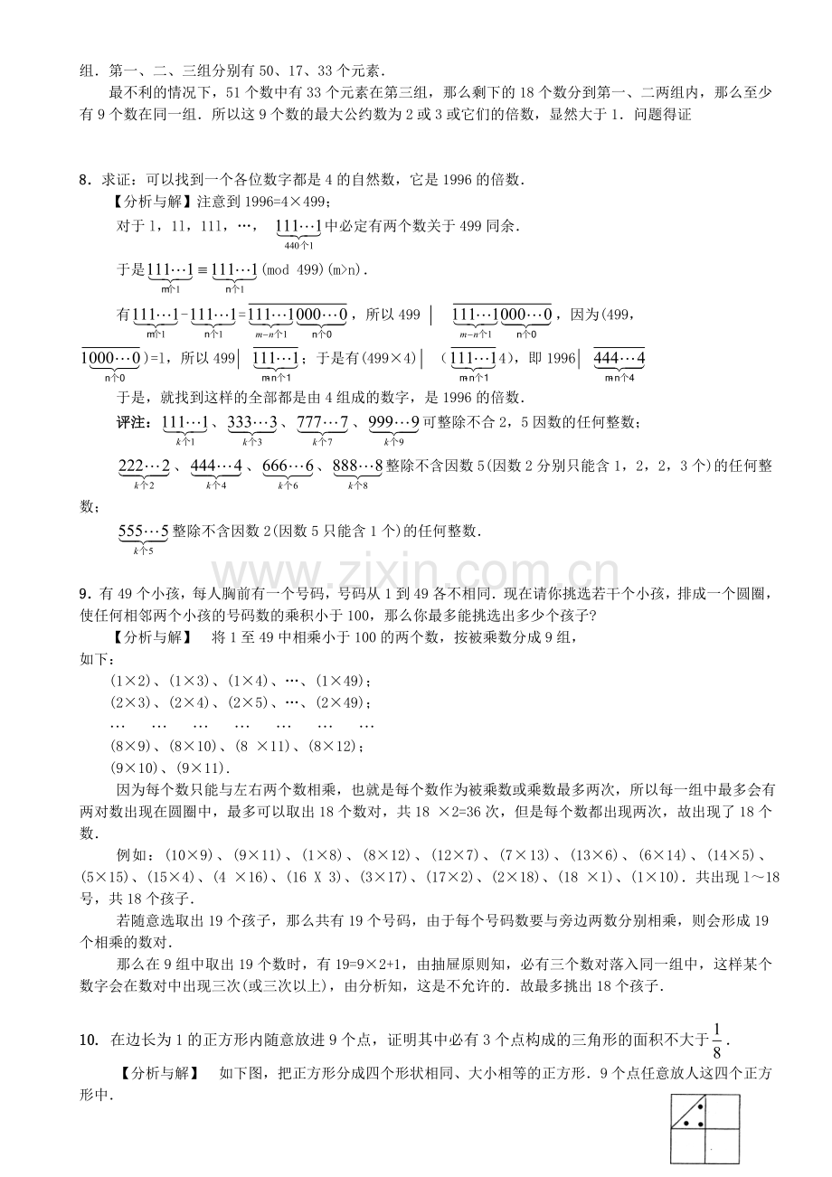 六年级奥数-第九讲复杂抽屉原理教师版.doc_第3页