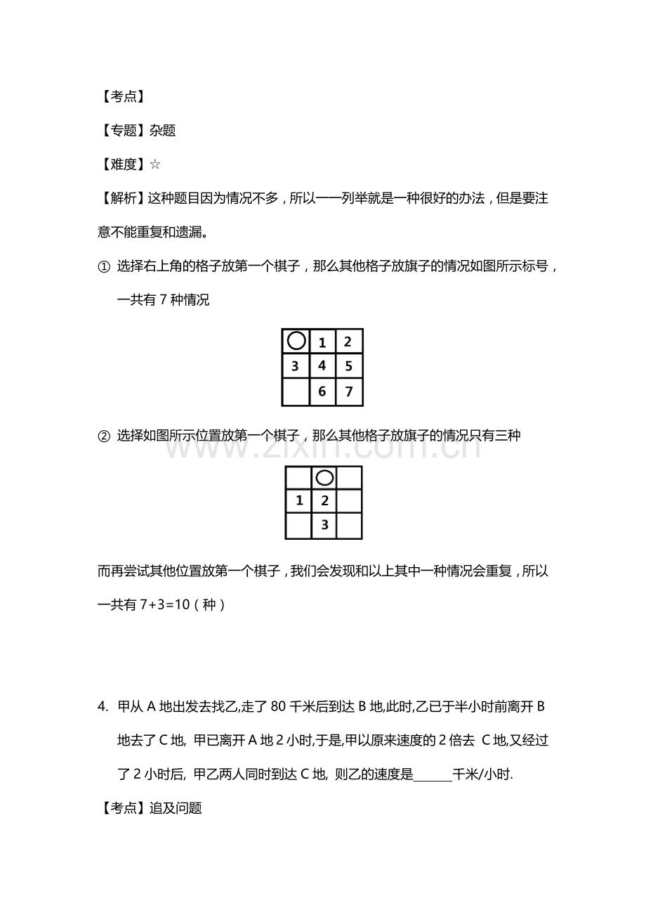 第二十二届华杯赛小高年级组决赛试题A解析.doc_第3页