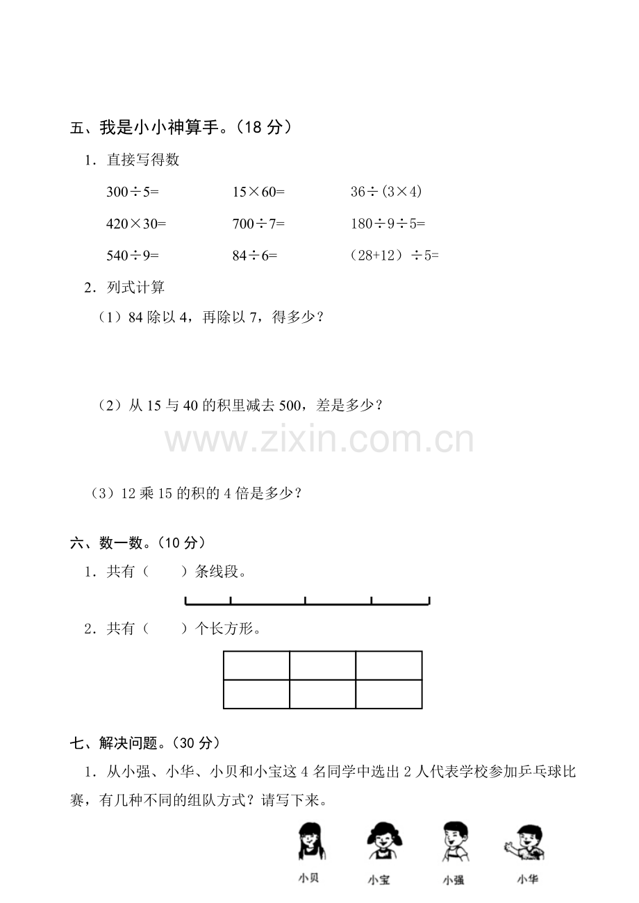 新人教版小学数学四年级下册第八单元测试卷.doc_第3页