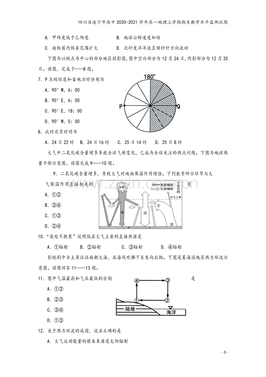 四川省遂宁市高中2020-2021学年高一地理上学期期末教学水平监测试题.doc_第3页