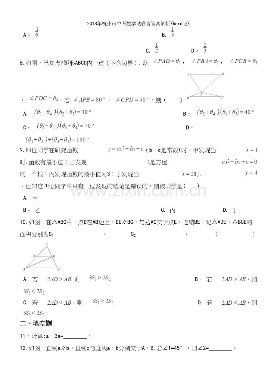 2018年杭州市中考数学试卷含答案解析(Word版).docx_第3页