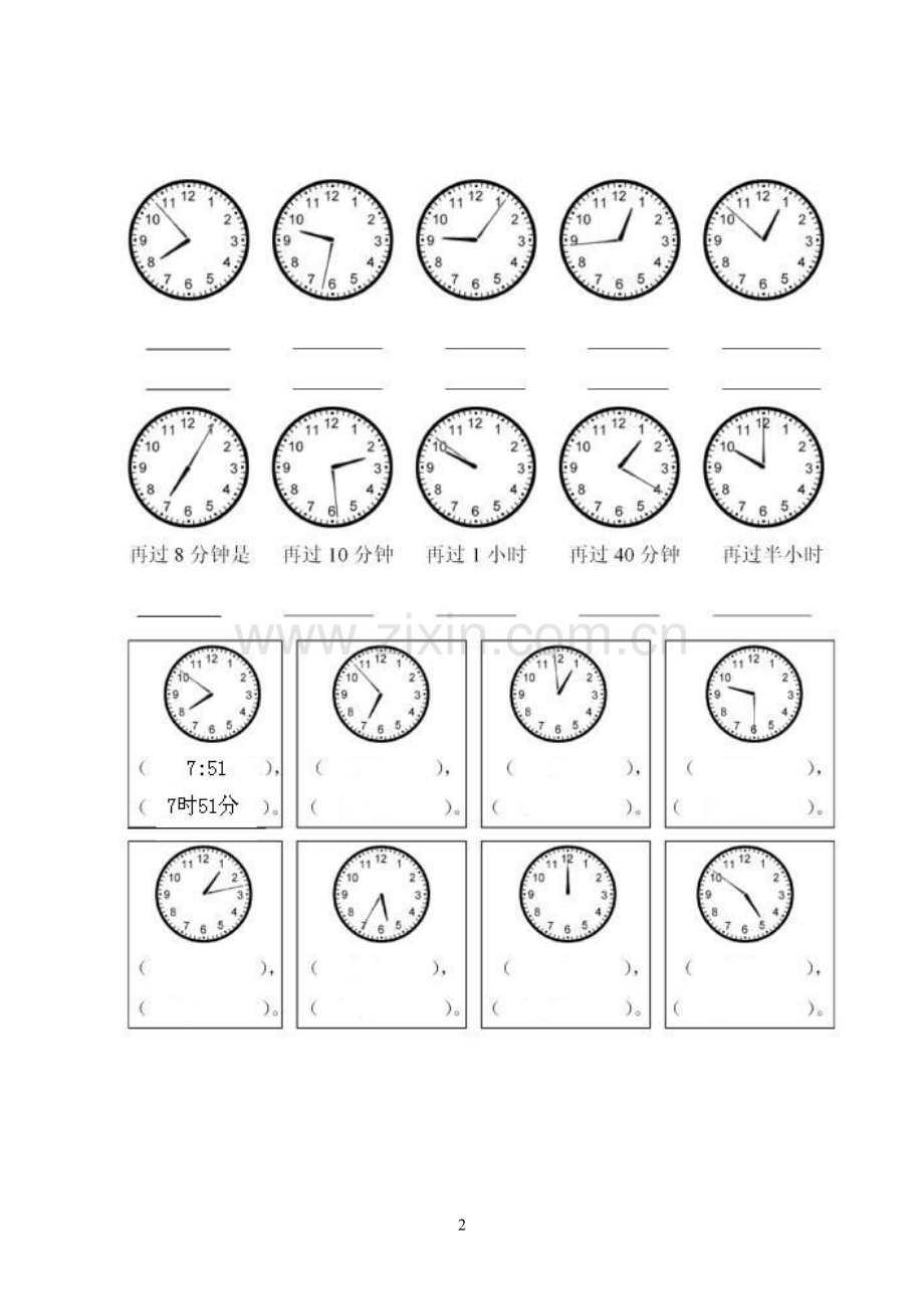 二年级上册认识钟表练习题集合.doc_第2页