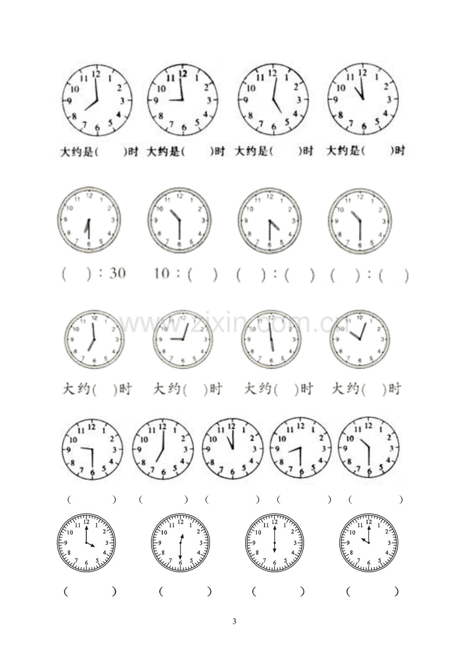 二年级上册认识钟表练习题集合.doc_第3页