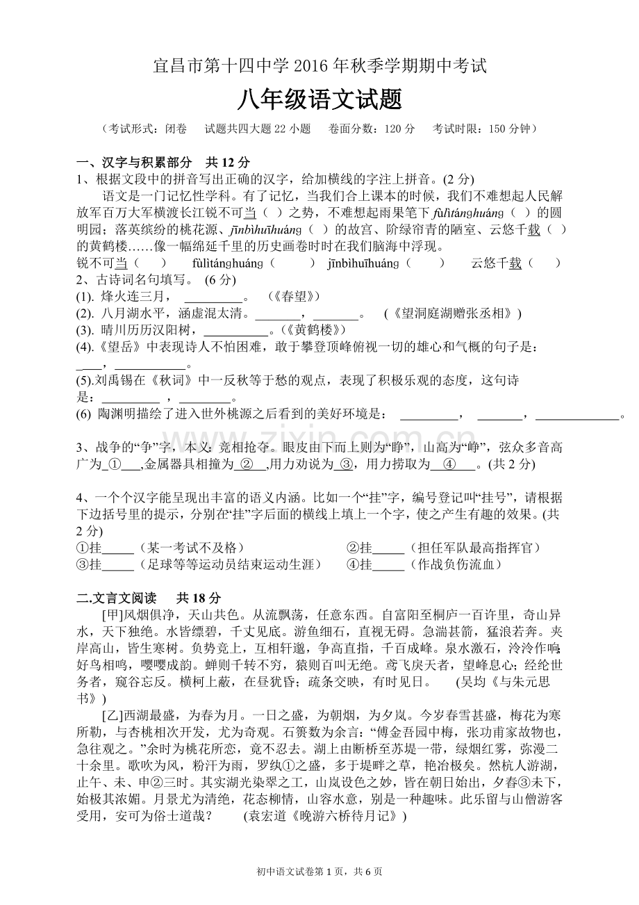 宜昌八年级语文试卷.doc_第1页