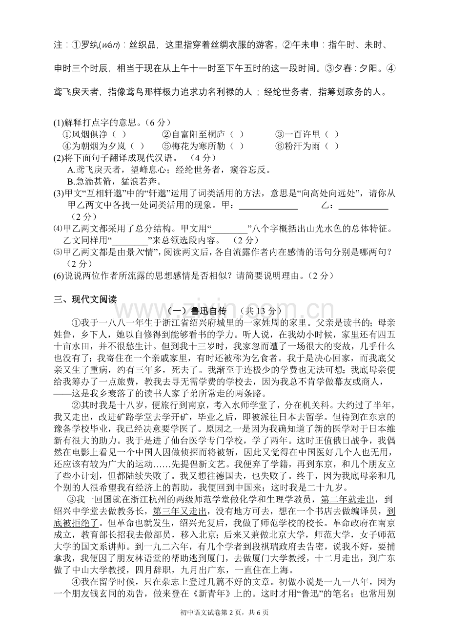 宜昌八年级语文试卷.doc_第2页