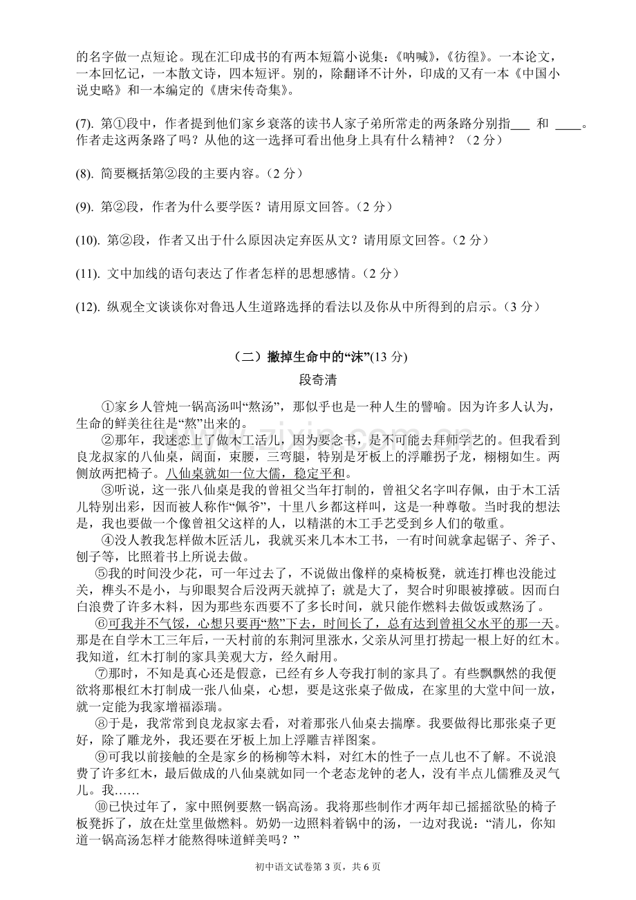 宜昌八年级语文试卷.doc_第3页