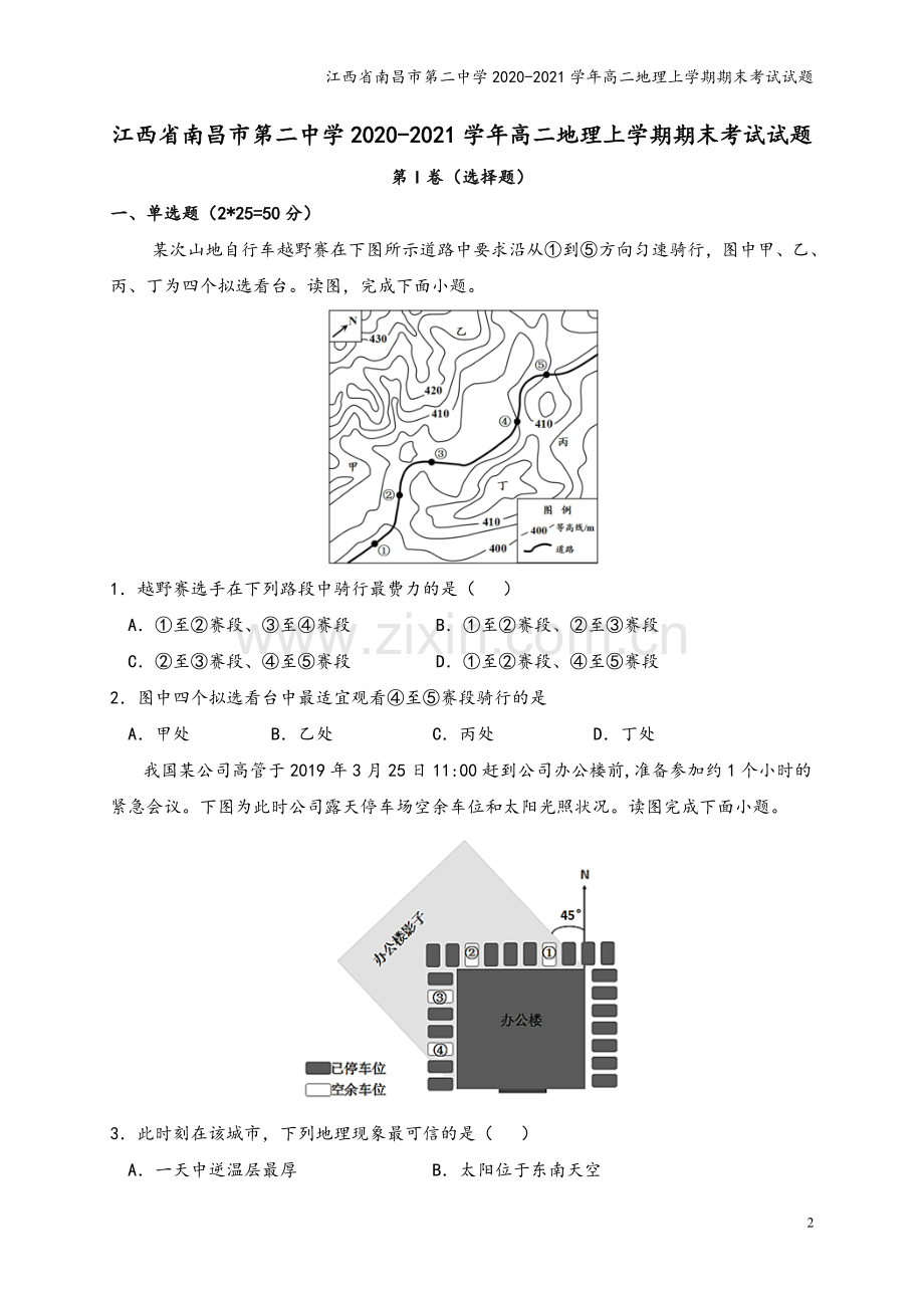 江西省南昌市第二中学2020-2021学年高二地理上学期期末考试试题.doc_第2页