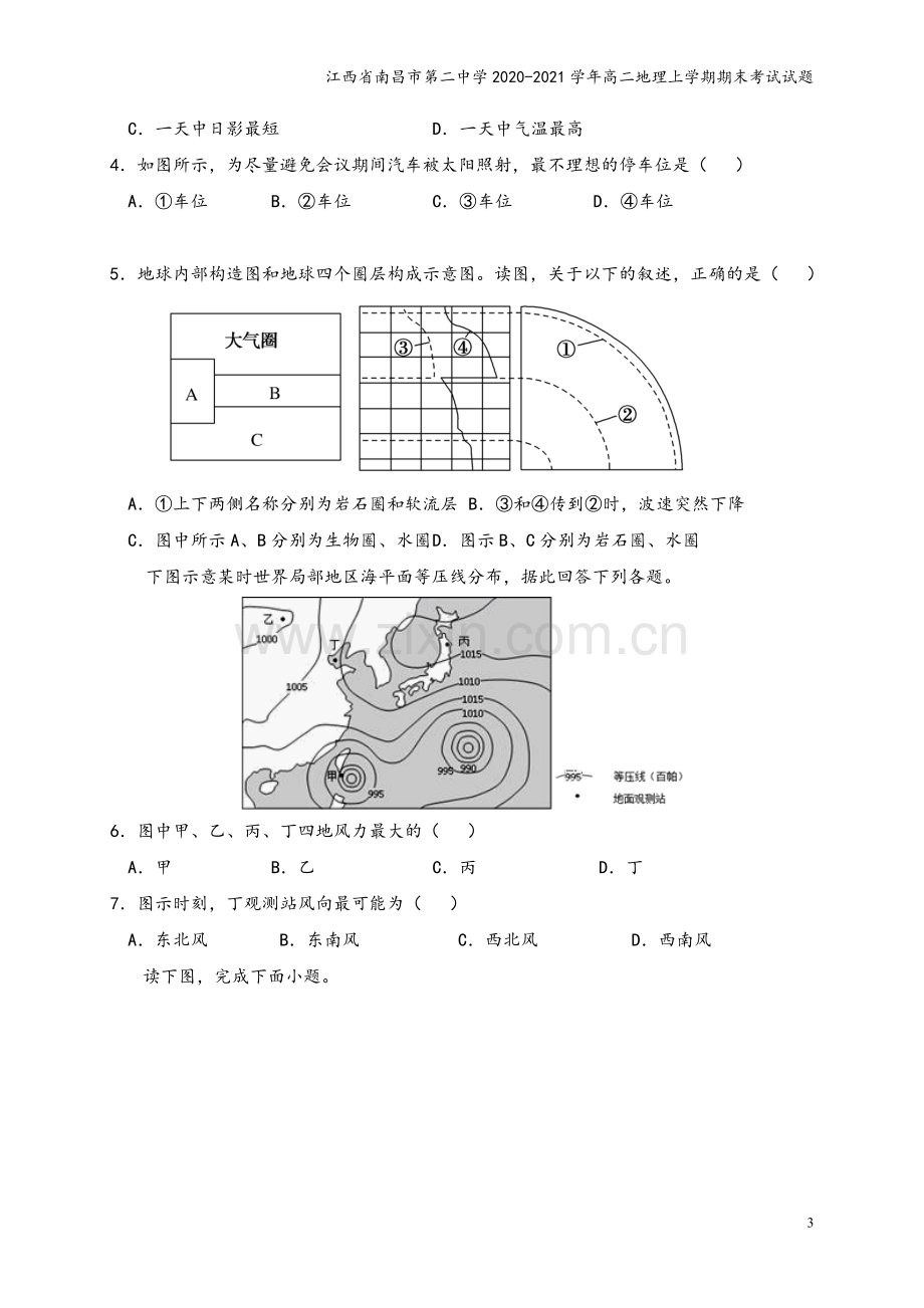 江西省南昌市第二中学2020-2021学年高二地理上学期期末考试试题.doc_第3页