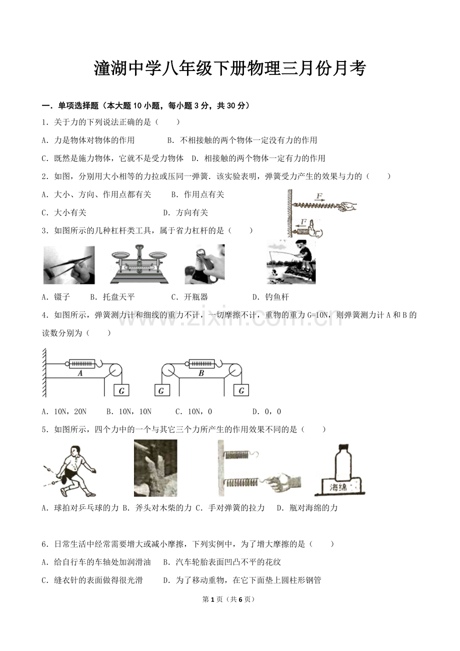 粤沪版八年级下册物理第六章单元测试卷.doc_第1页