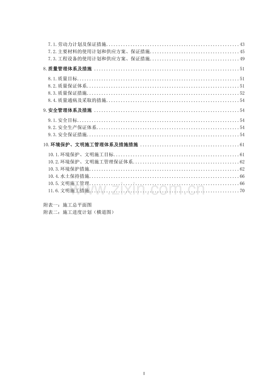 铁路专用线和站场土石方施工组织设计.doc_第2页