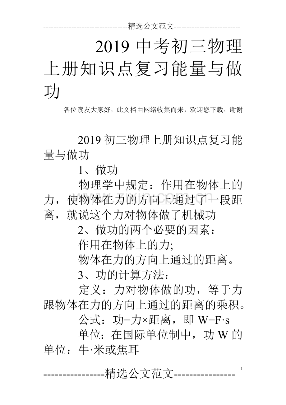 2019中考初三物理上册知识点复习能量与做功.doc_第1页