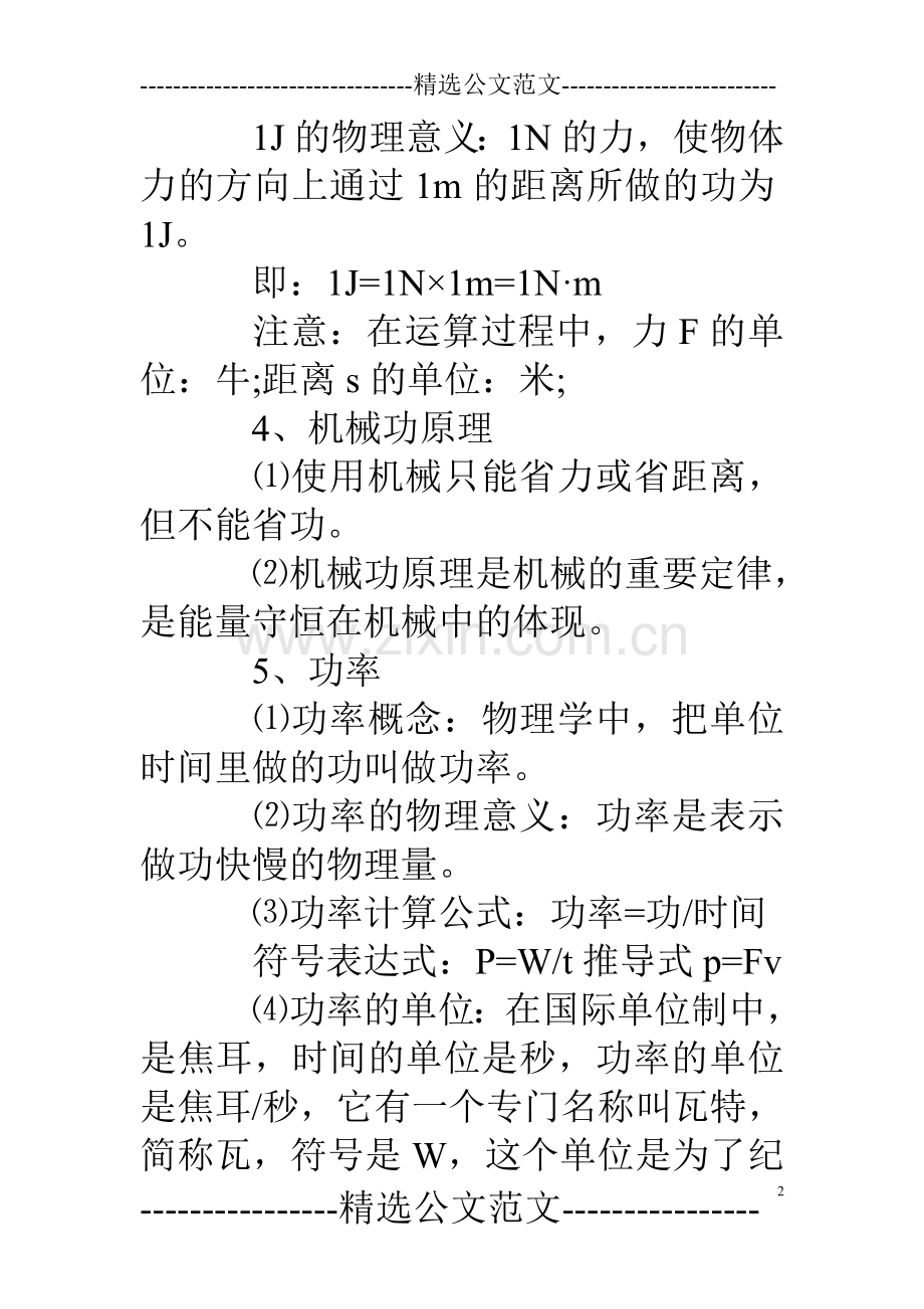 2019中考初三物理上册知识点复习能量与做功.doc_第2页