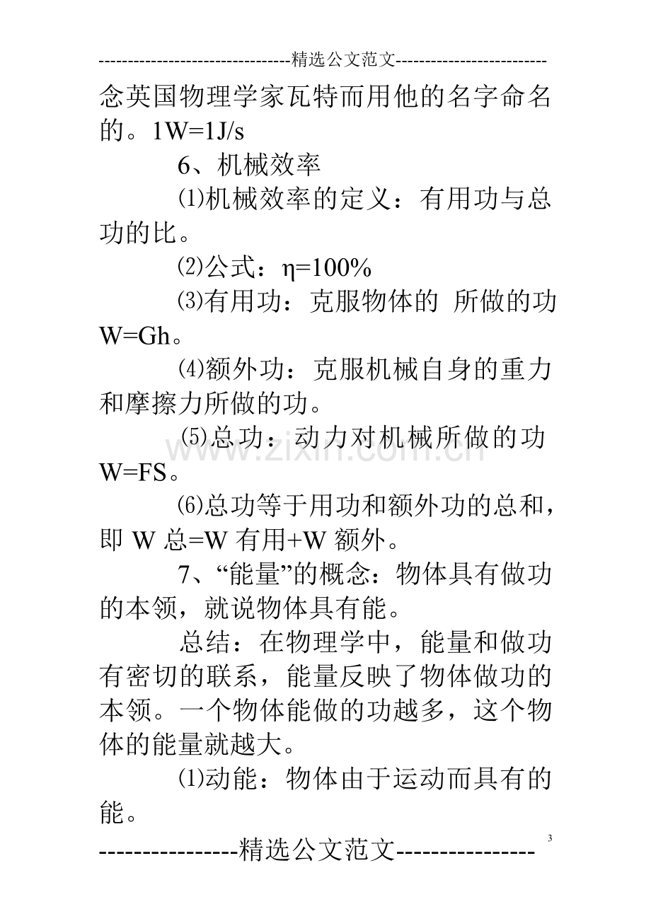 2019中考初三物理上册知识点复习能量与做功.doc_第3页