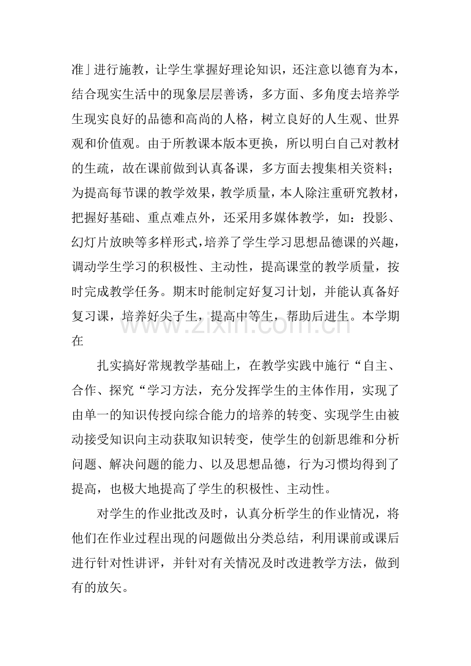 初中政治教师个人述职报告.doc_第3页