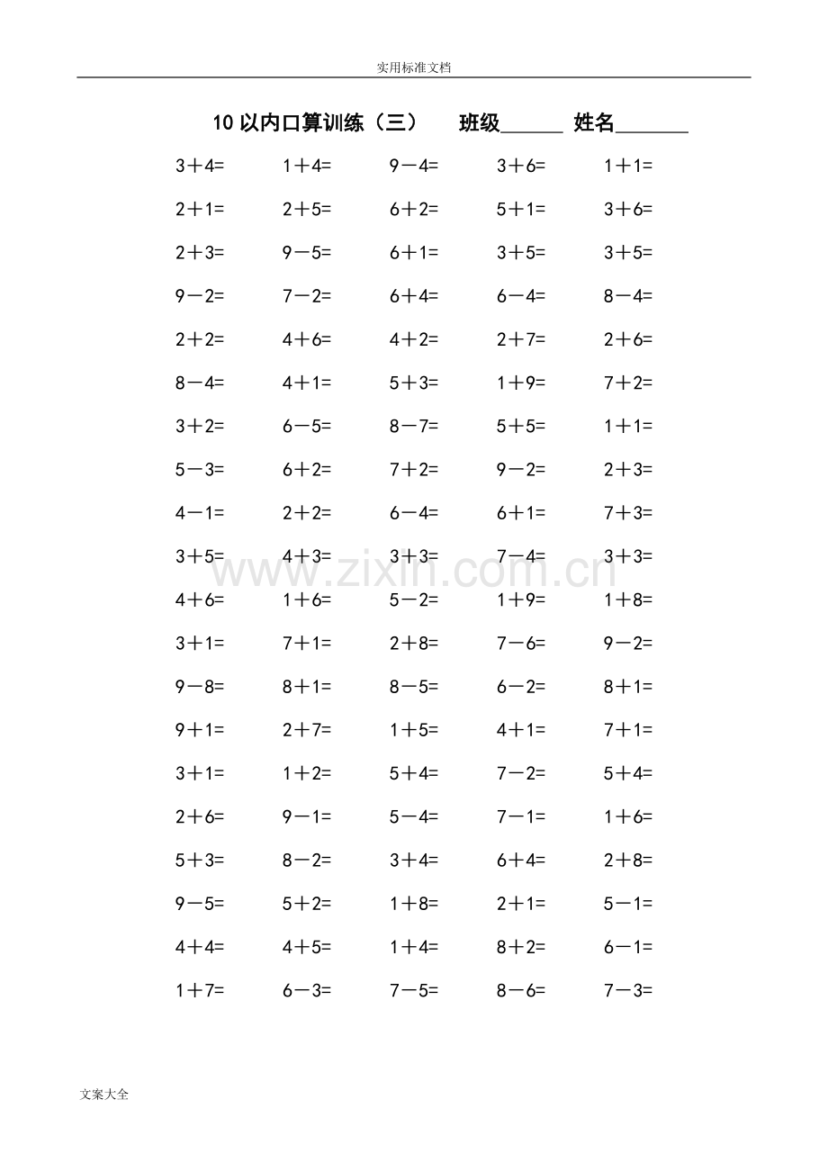 10以内口算题(共15套).doc_第3页