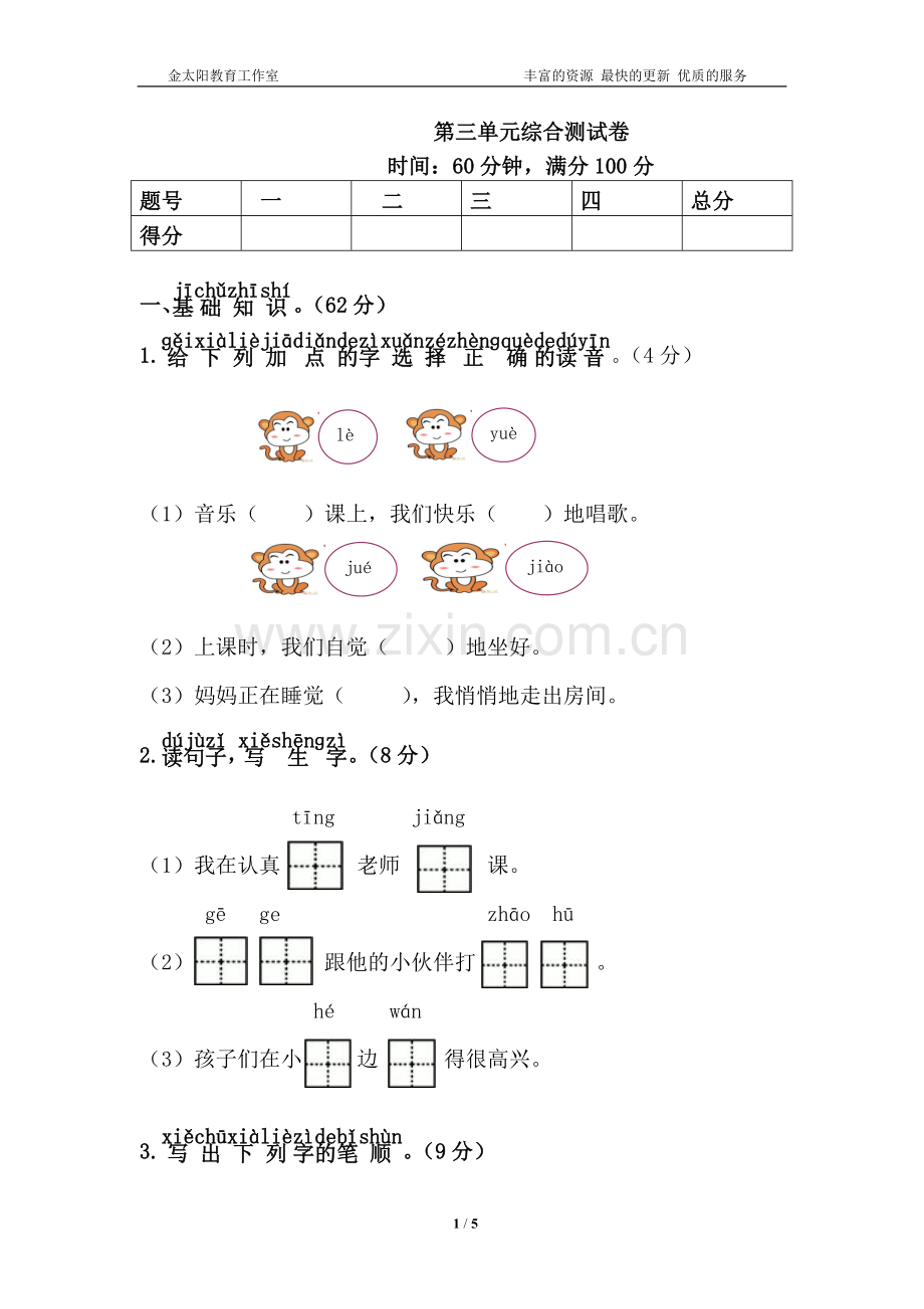 部编版一年级下册第三单元综合测试卷.doc_第1页