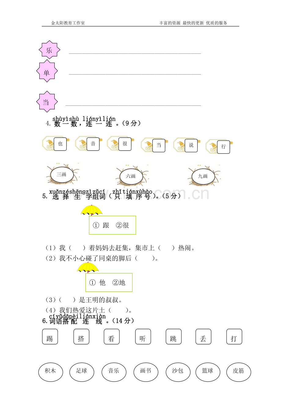 部编版一年级下册第三单元综合测试卷.doc_第2页