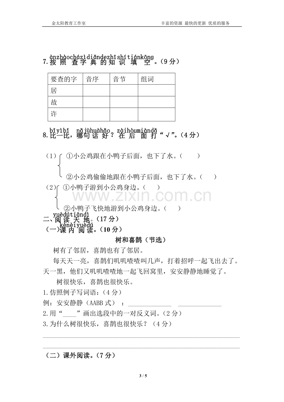 部编版一年级下册第三单元综合测试卷.doc_第3页