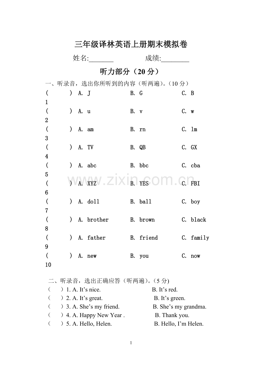 译林三年级英语上册期末试卷.doc_第1页