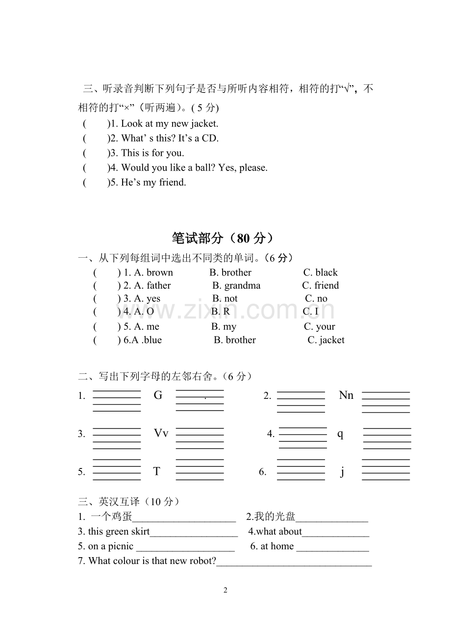 译林三年级英语上册期末试卷.doc_第2页