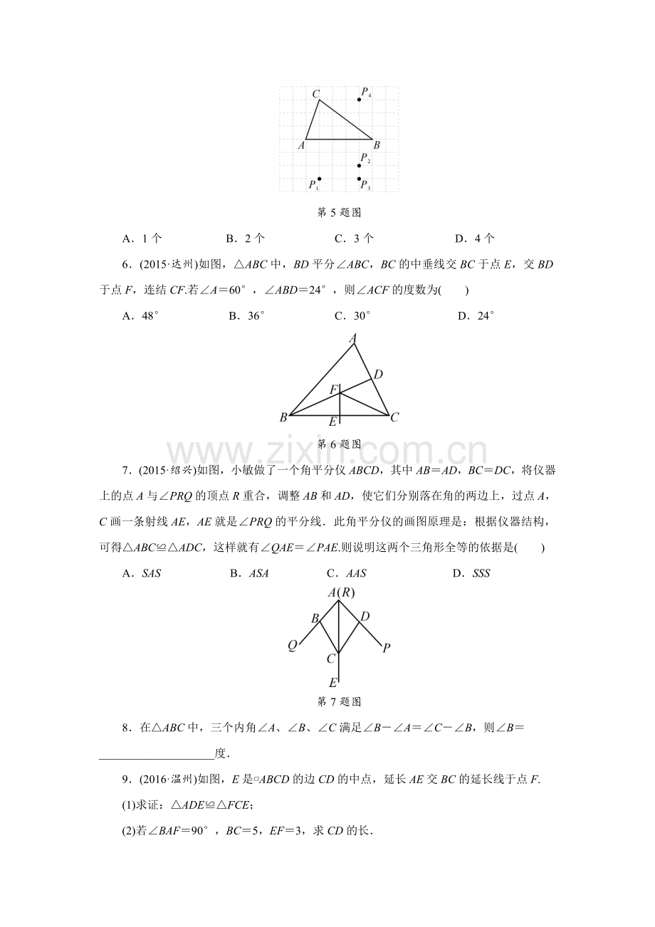 课后练习18三角形与全等三角形.doc_第2页