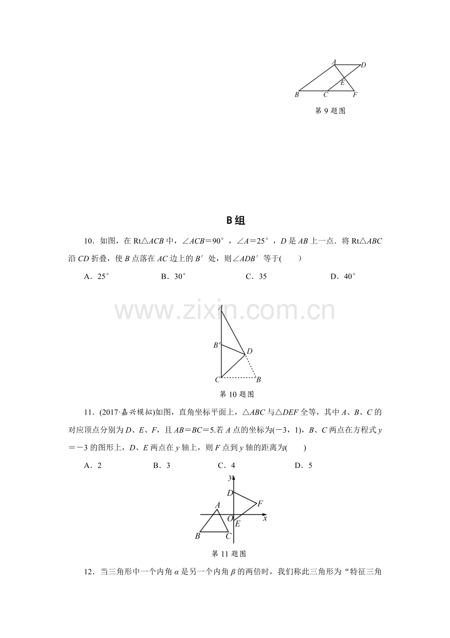 课后练习18三角形与全等三角形.doc_第3页