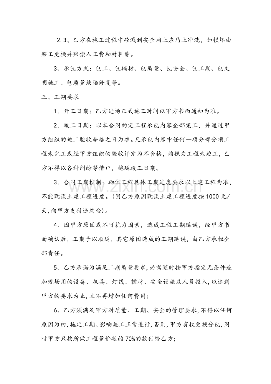 房建泥工班组劳务分包合同.doc_第3页